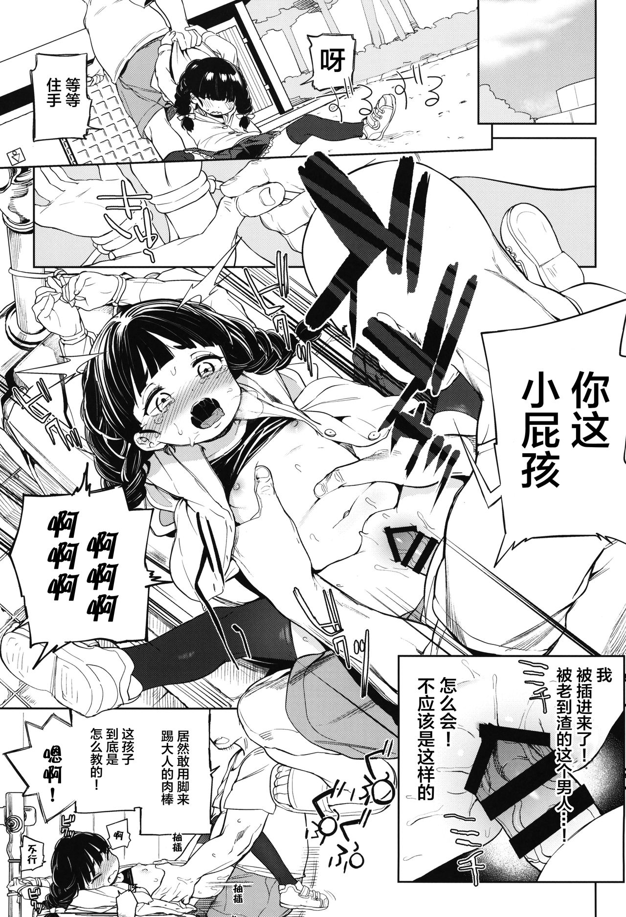 ティリオット女学園便所オナホ部 メスガキ編全集P9