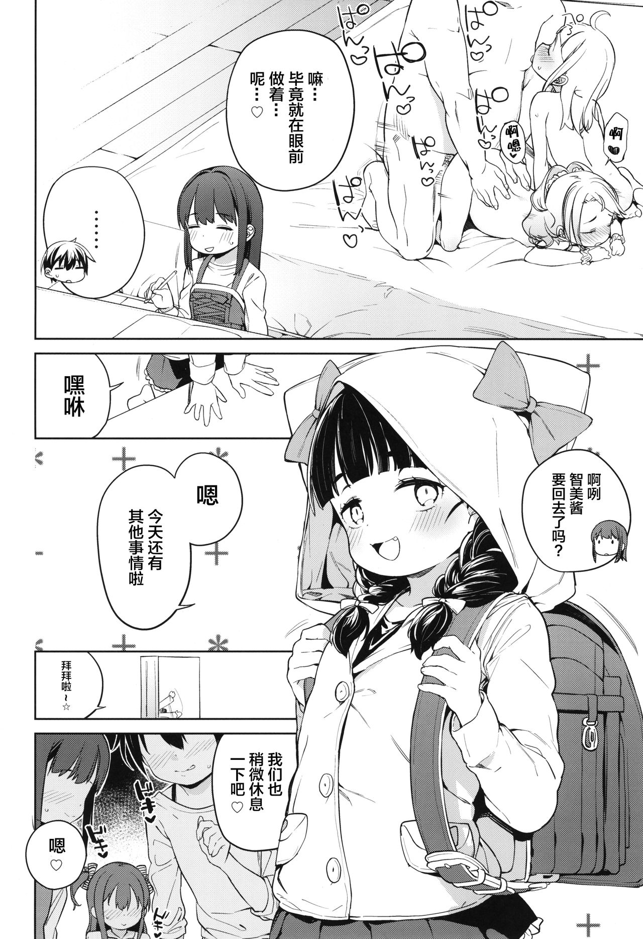 ティリオット女学園便所オナホ部 メスガキ編全集P4