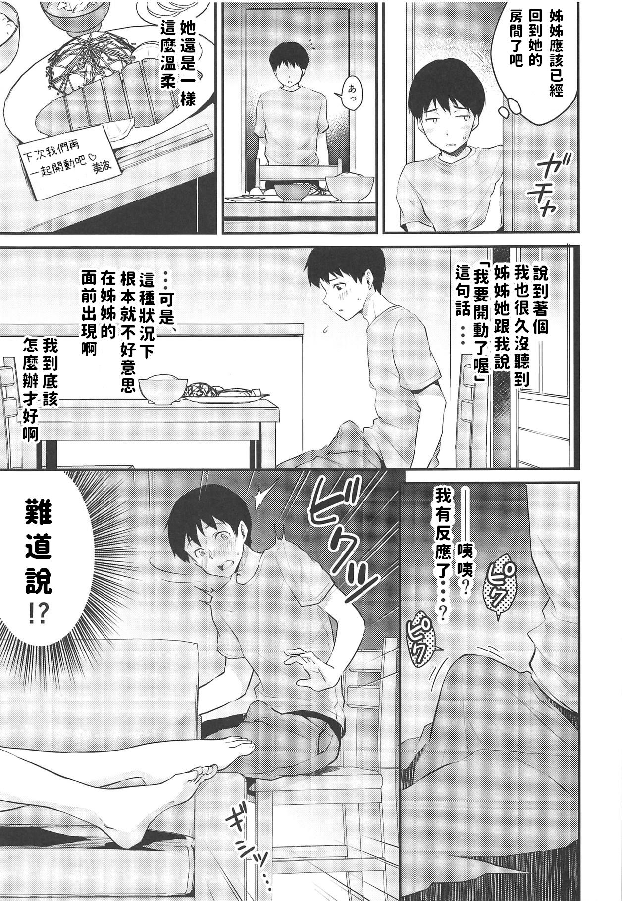 新田さんのいる家全集P6