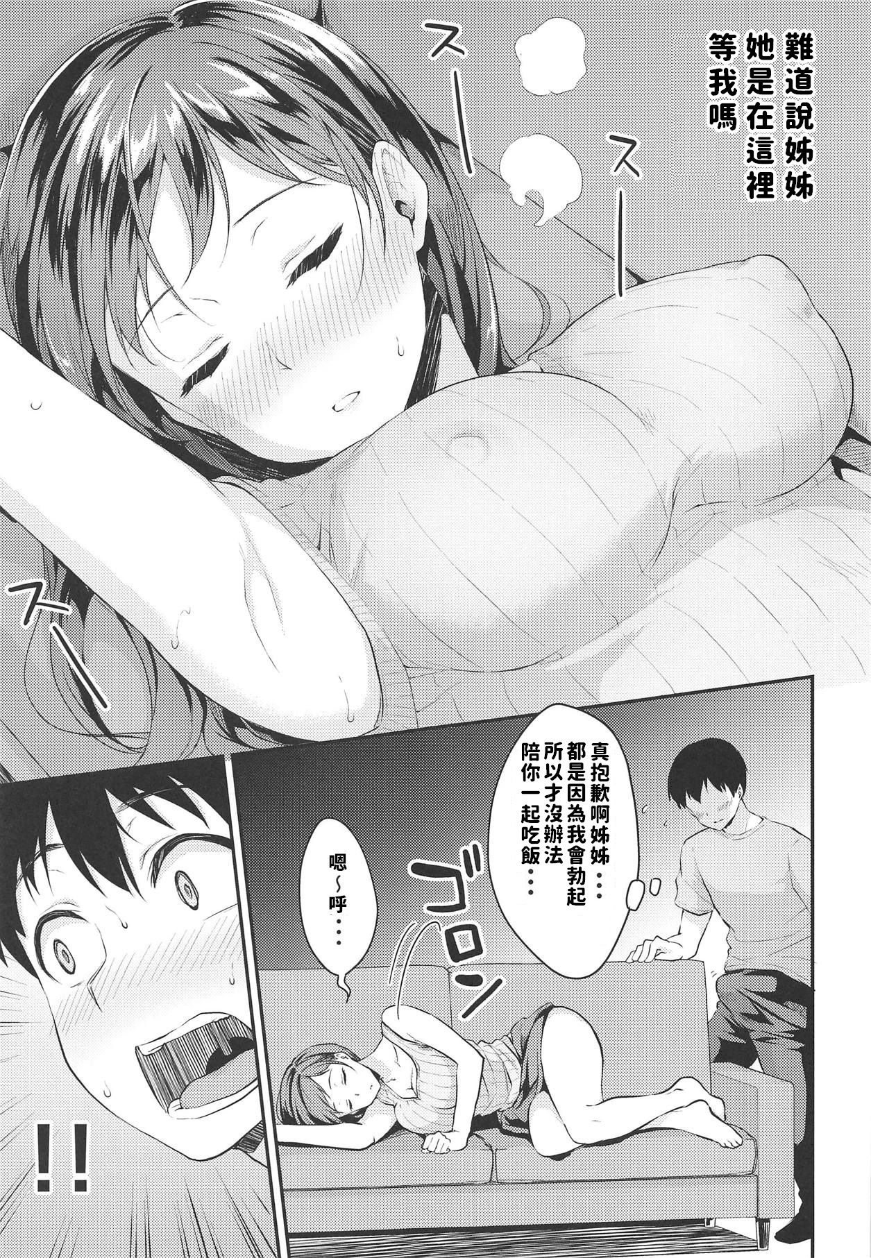 新田さんのいる家全集P8