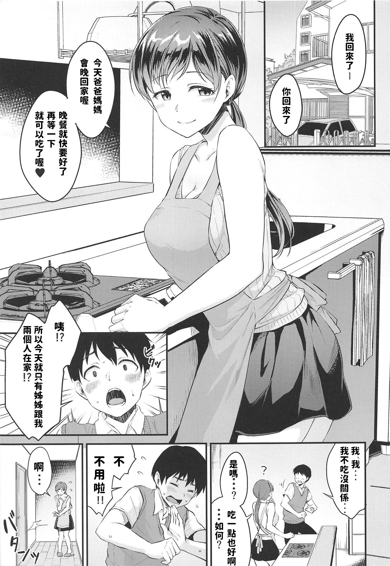 新田さんのいる家全集P4