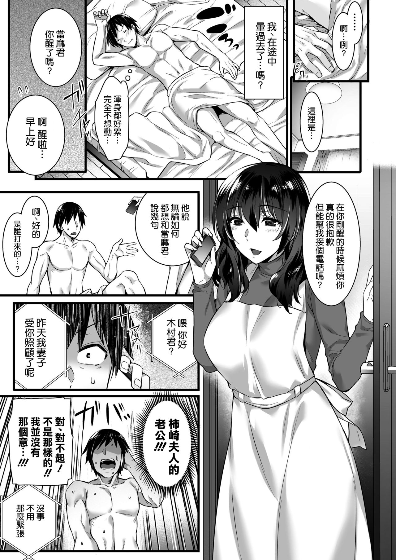 俺んちの隣にはサキュバス全集P38