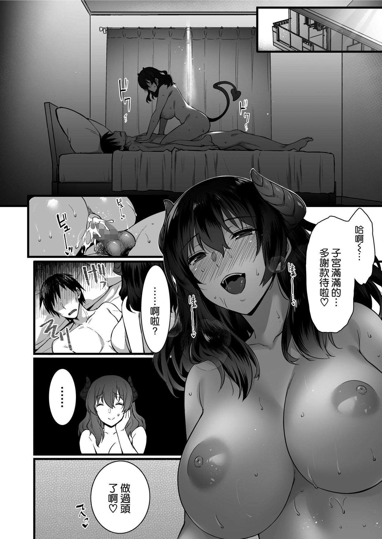 俺んちの隣にはサキュバス全集P37