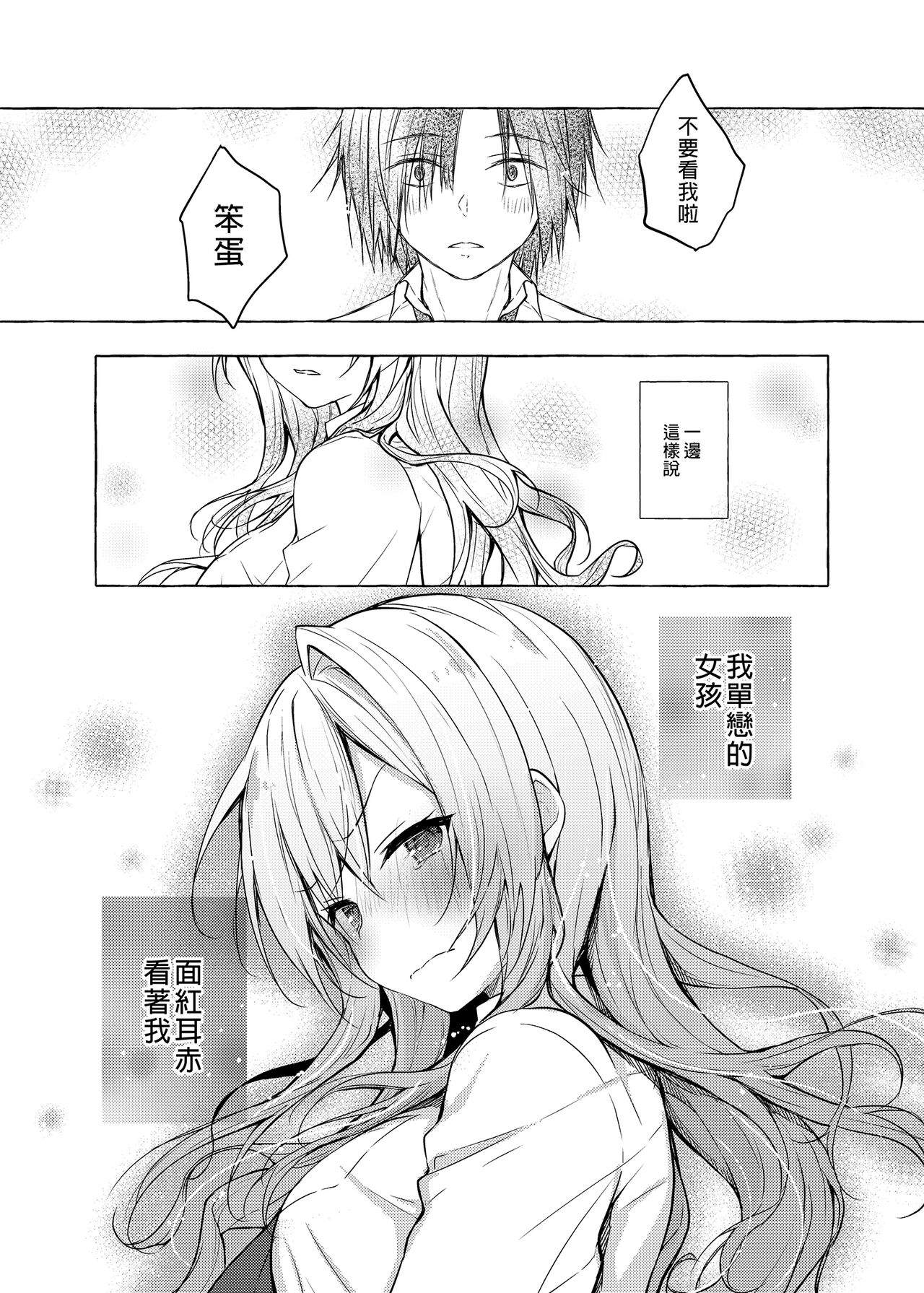 ギャルゆいなちゃんとえっち全集P24