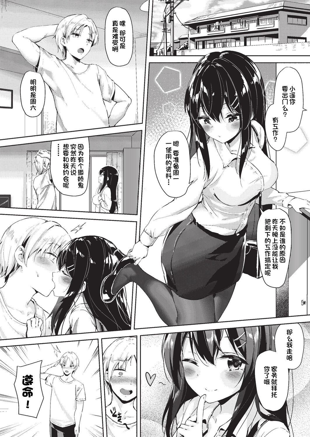 偽装出勤全集P3