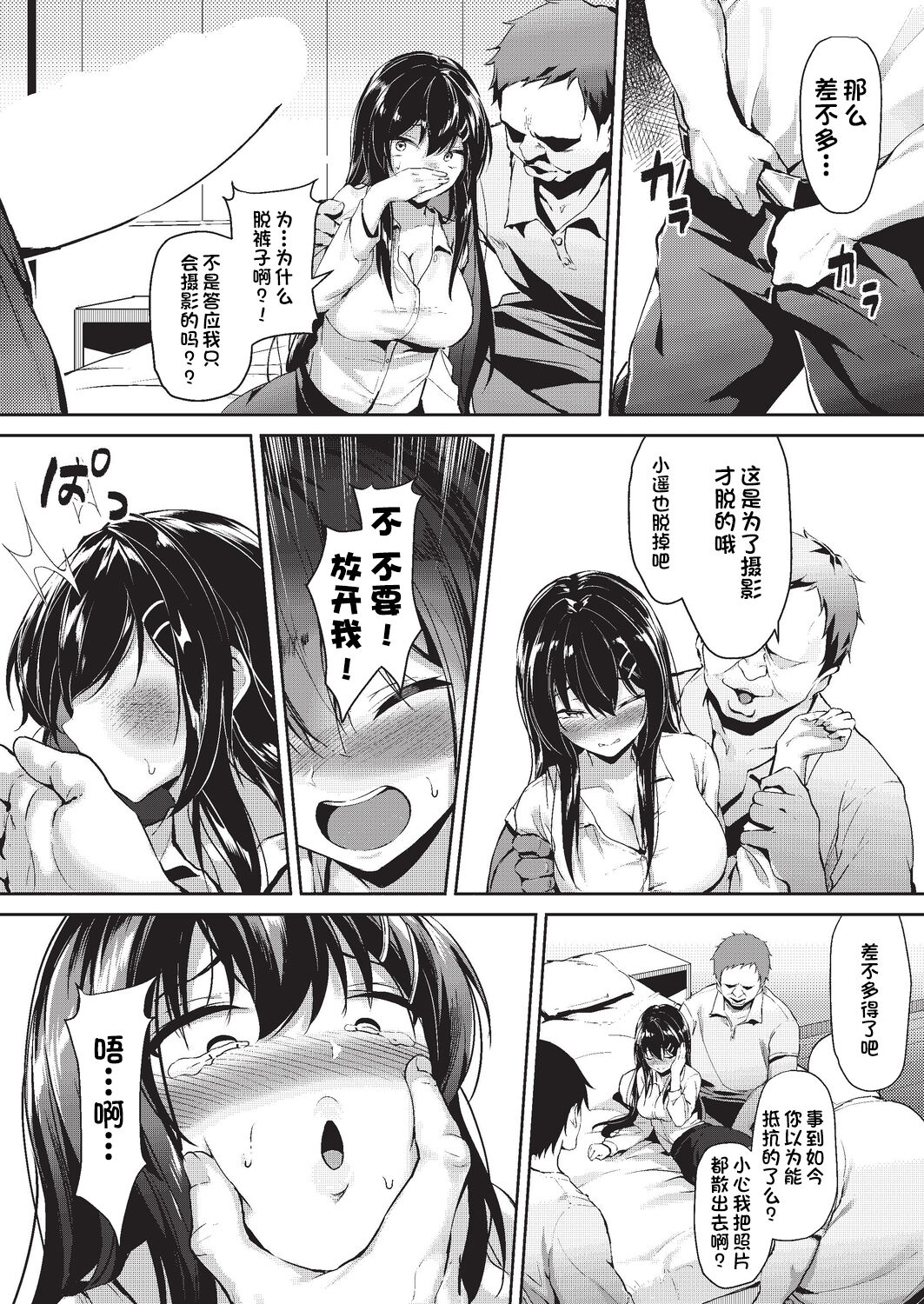 偽装出勤全集P13