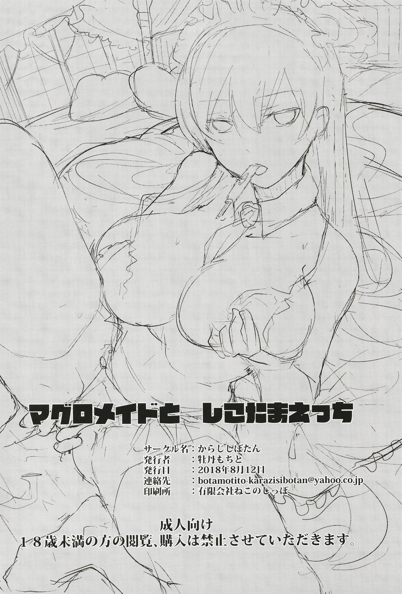 マグロメイドとしこたまえっち全集P16