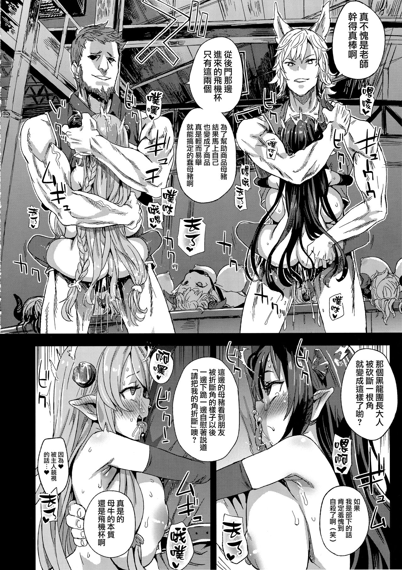 グランブルーファンタジー全集P19