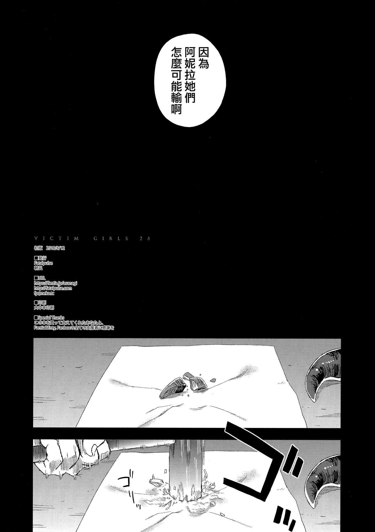 グランブルーファンタジー全集P26