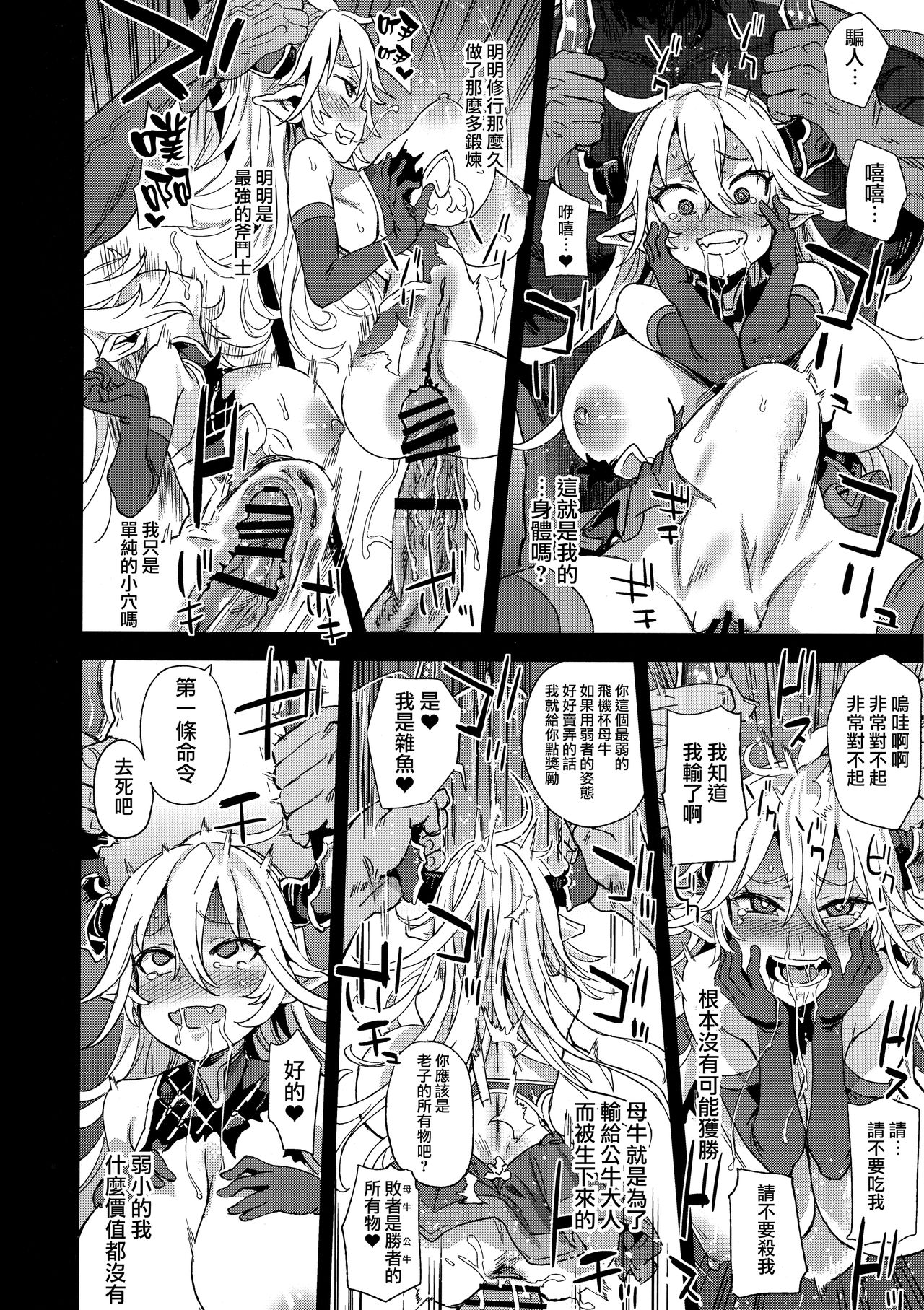 グランブルーファンタジー全集P13