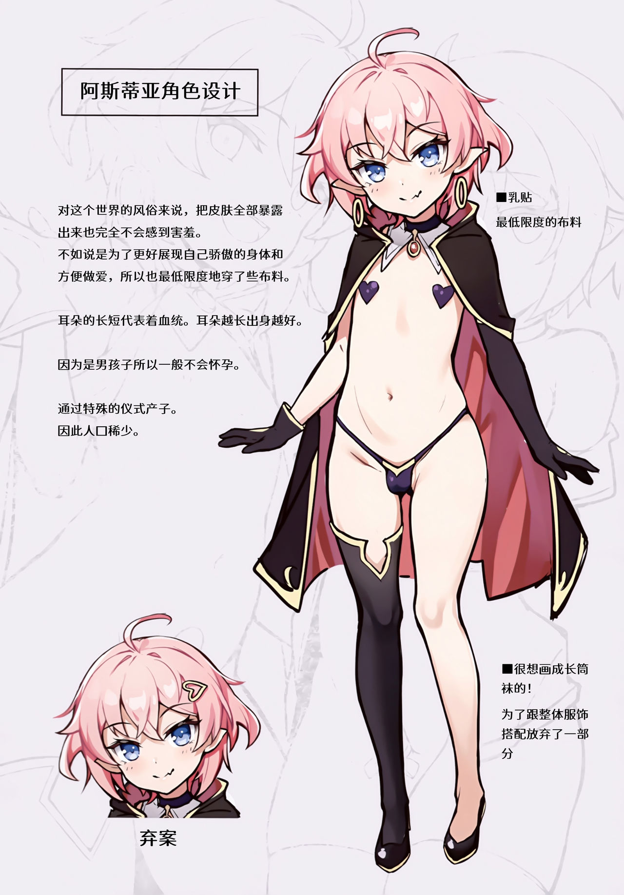 異世界美少年はラブドール体型全集P21