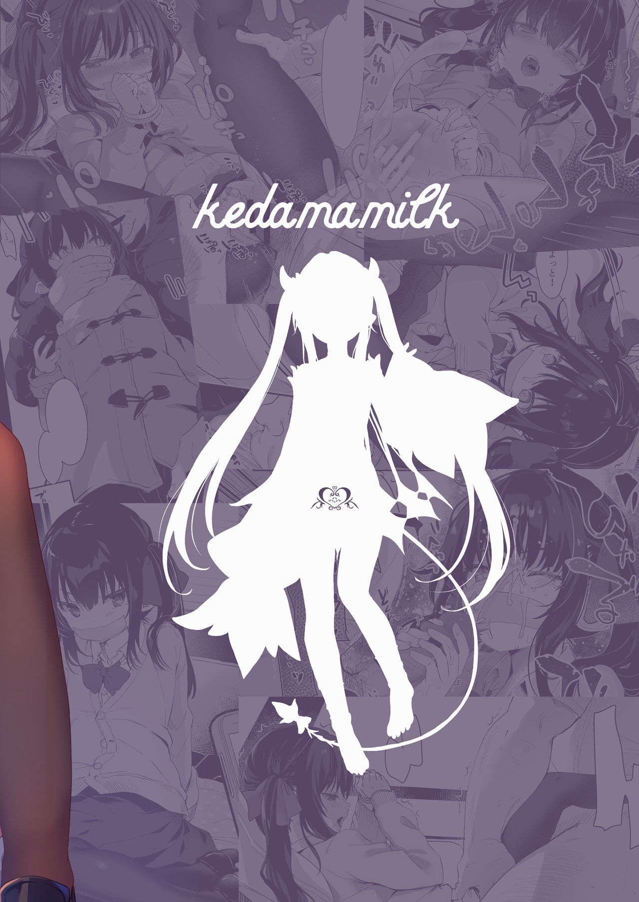 全部君のせいだ。II全集P28