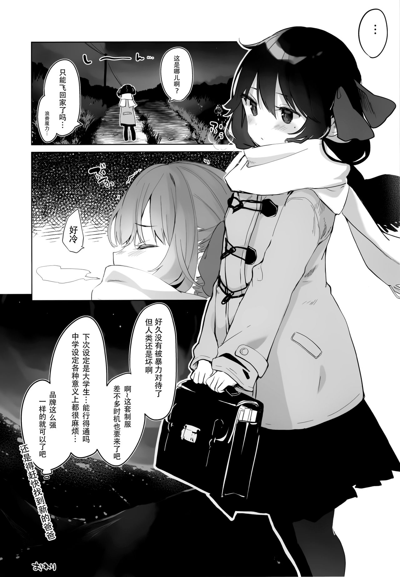 全部君のせいだ。II全集P25