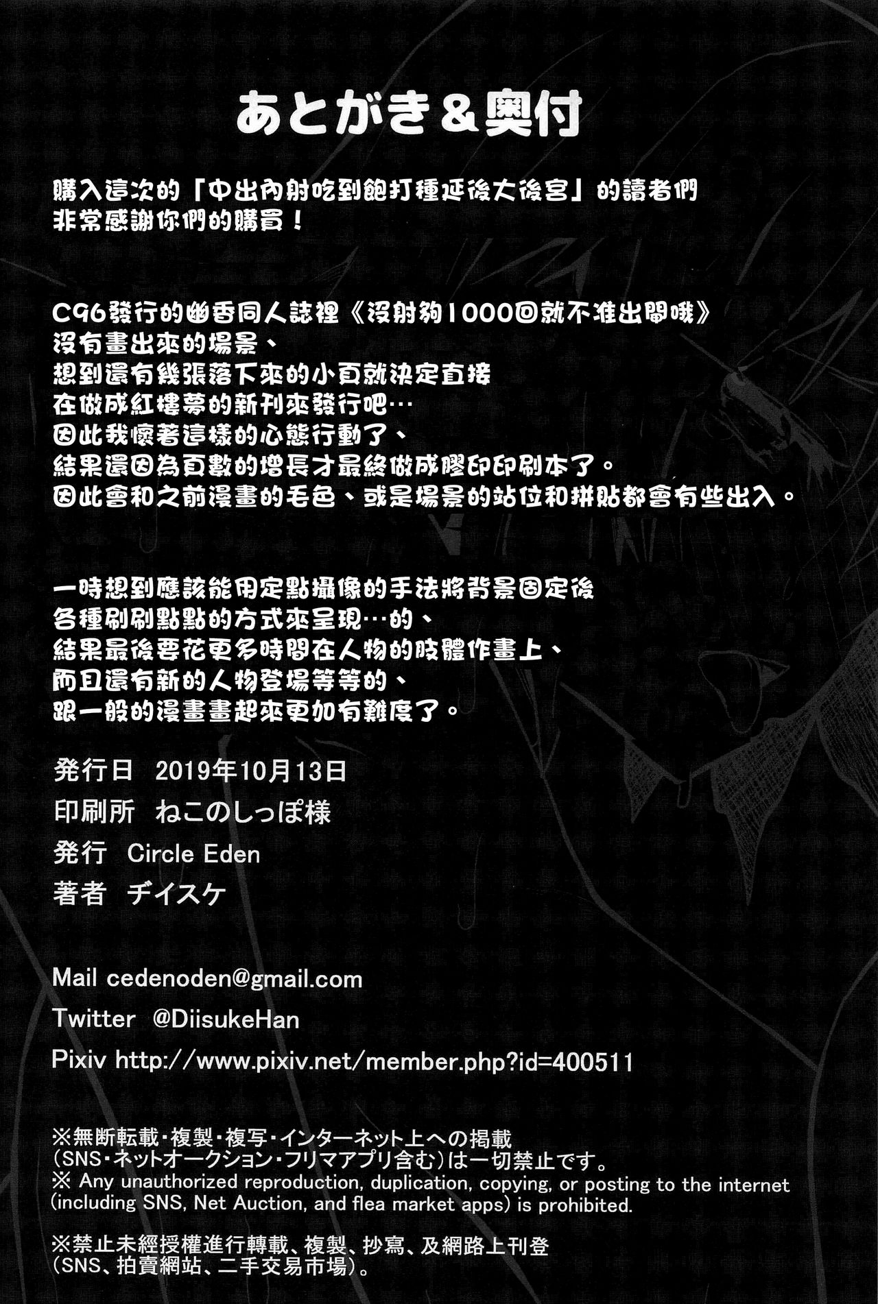 中出し放題孕ませヤリ部屋ハーレム全集P17