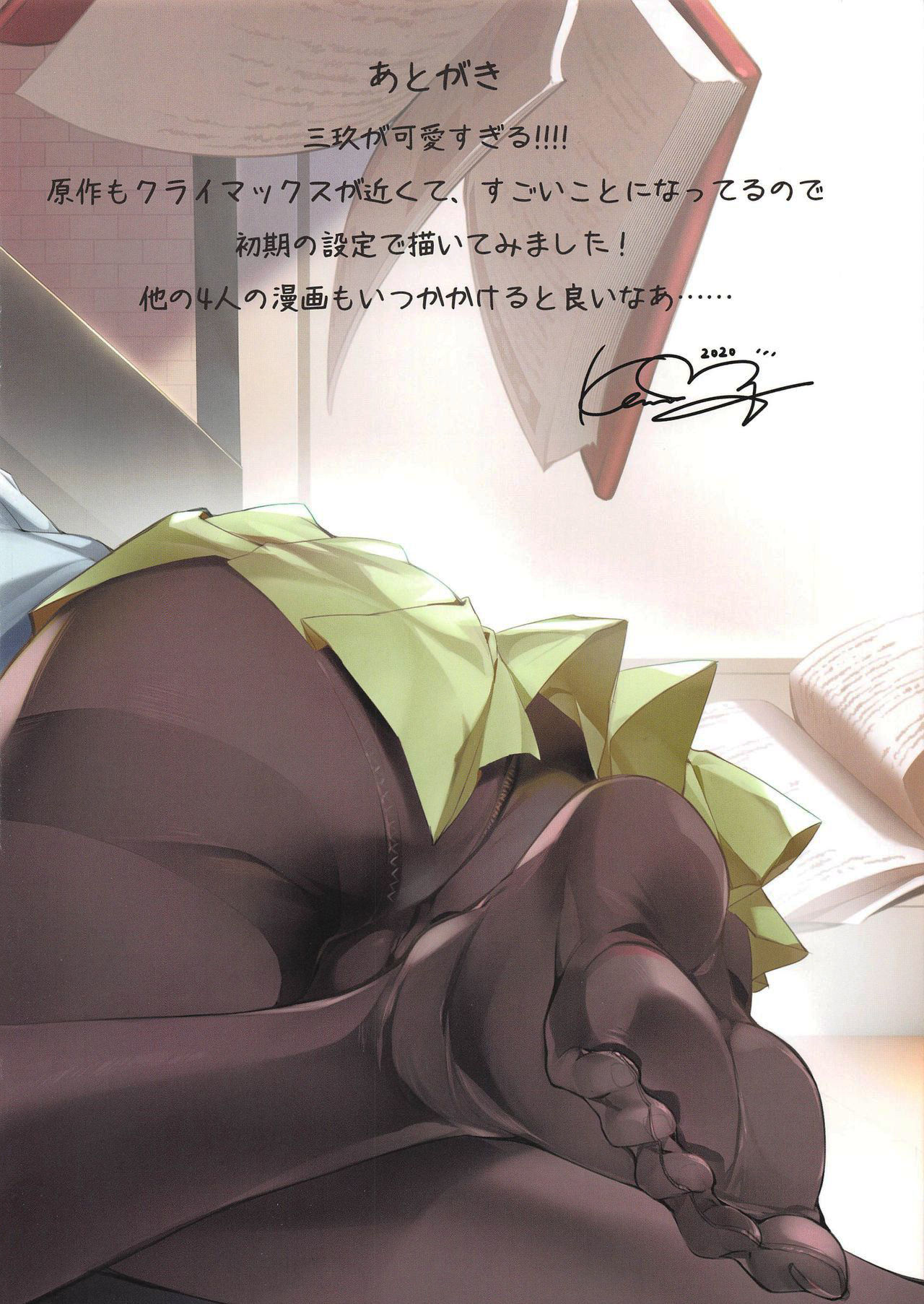 三玖が既成事実を作る本全集P29