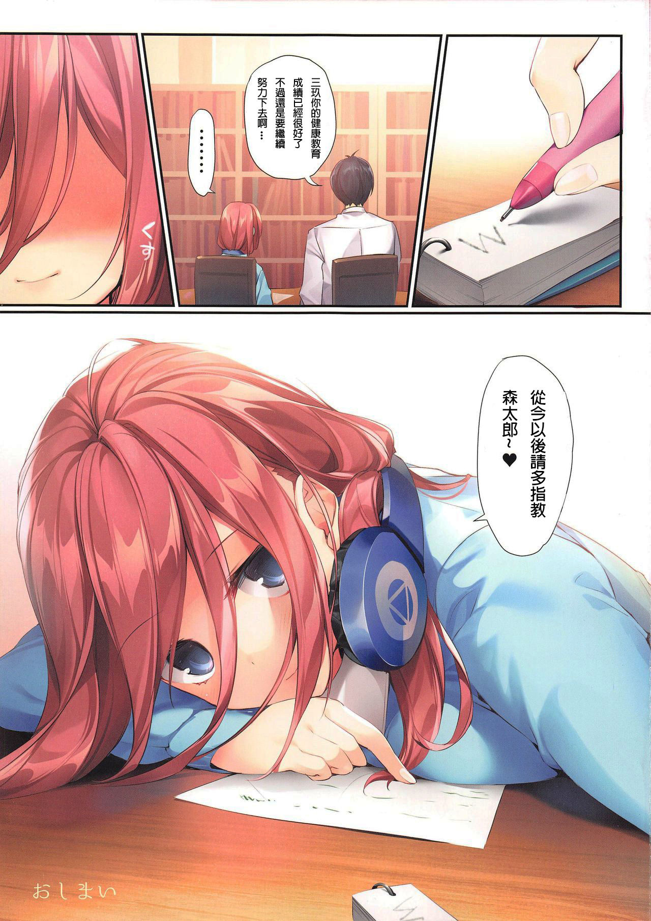 三玖が既成事実を作る本全集P27