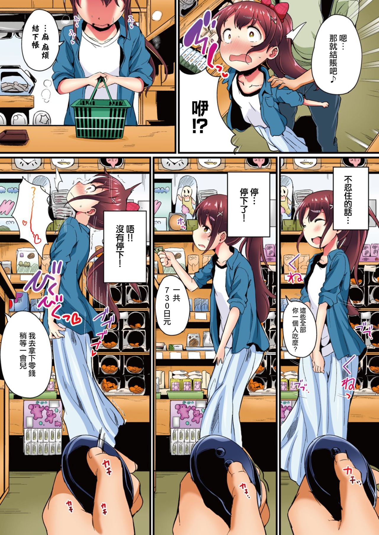 夏休みの自由研究 りこ調教2回目～野外で絶頂させてみよう全集P7