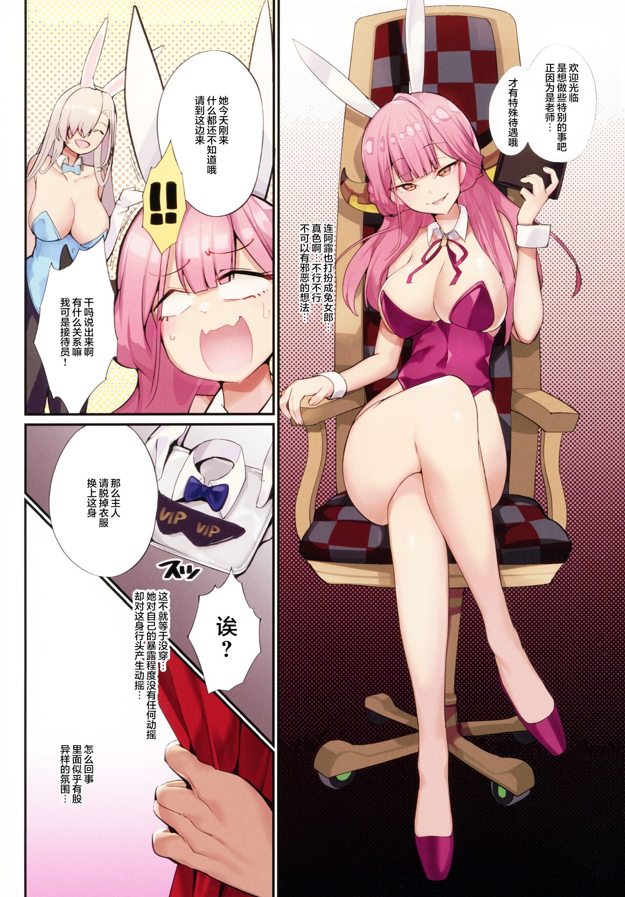 バニーのいざなう VIP ROOM全集P3