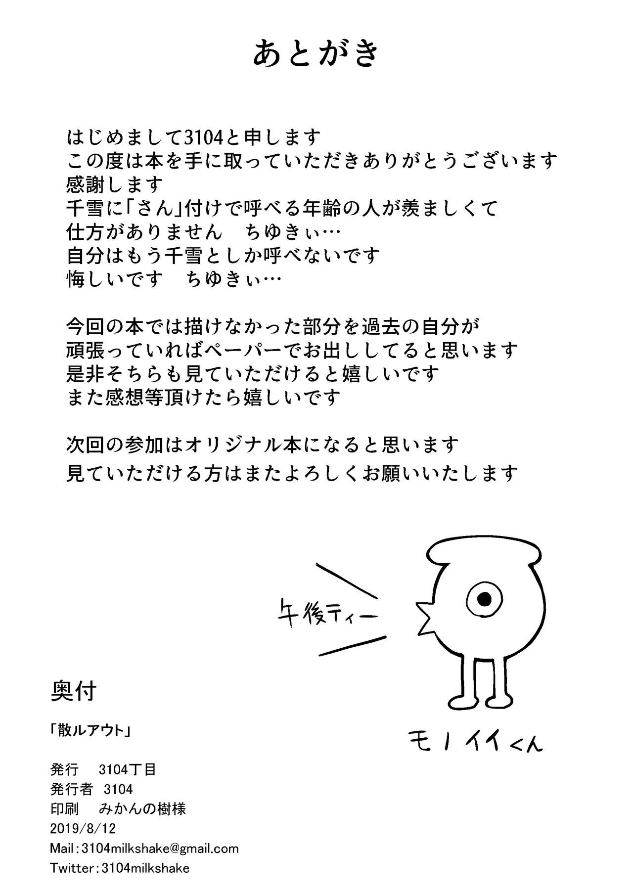 散ルアウト全集P25