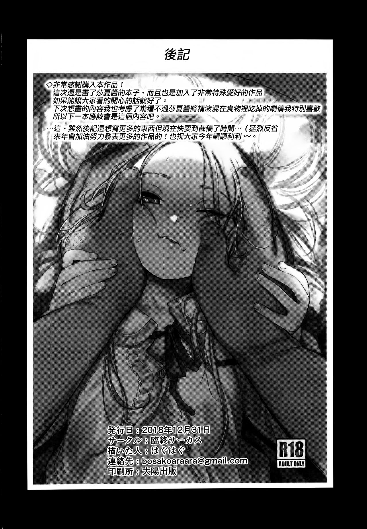 大好きな君だからめちゃくちゃに汚したい。全集P29