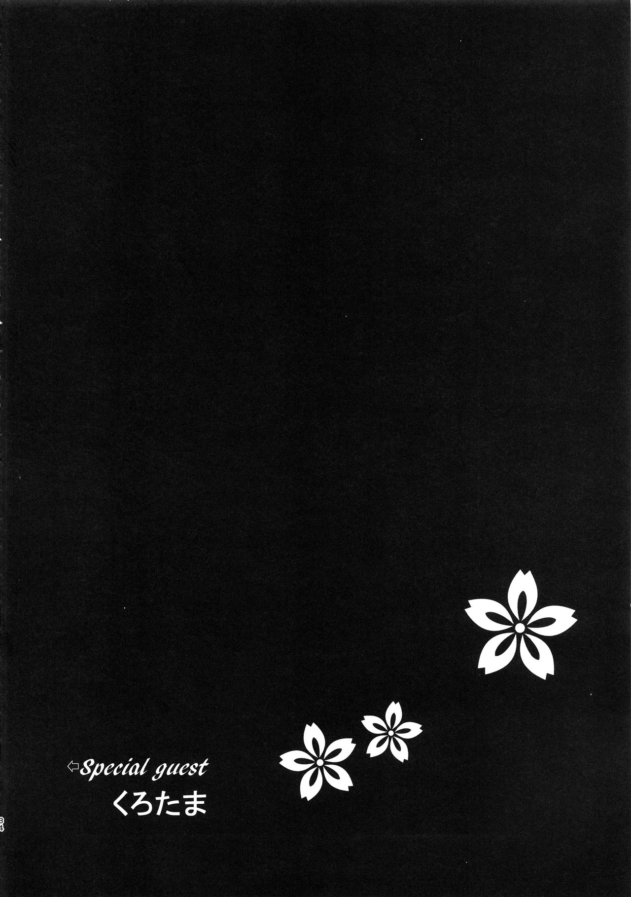 うずまきさんに おもてなし全集P33