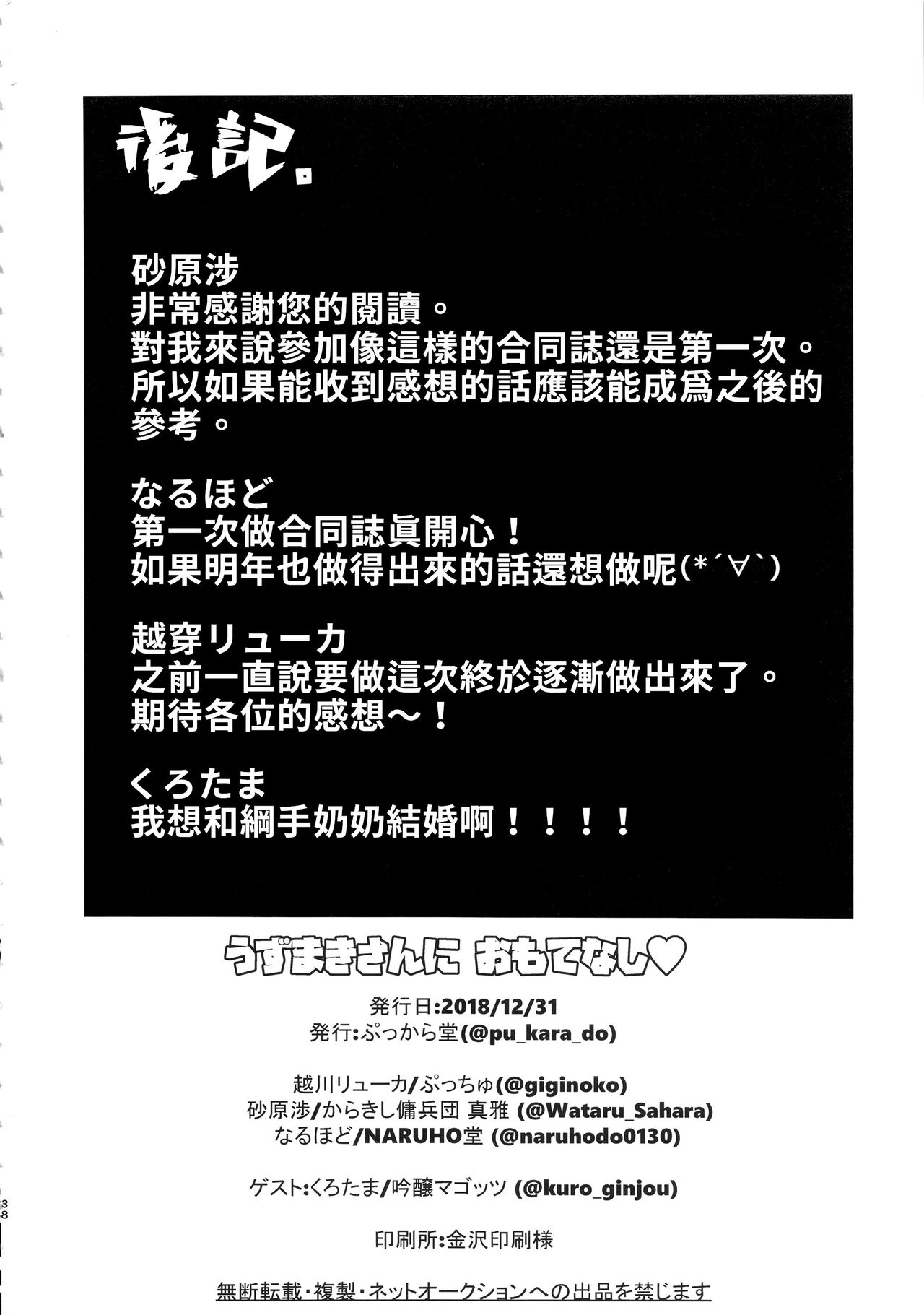 うずまきさんに おもてなし全集P37