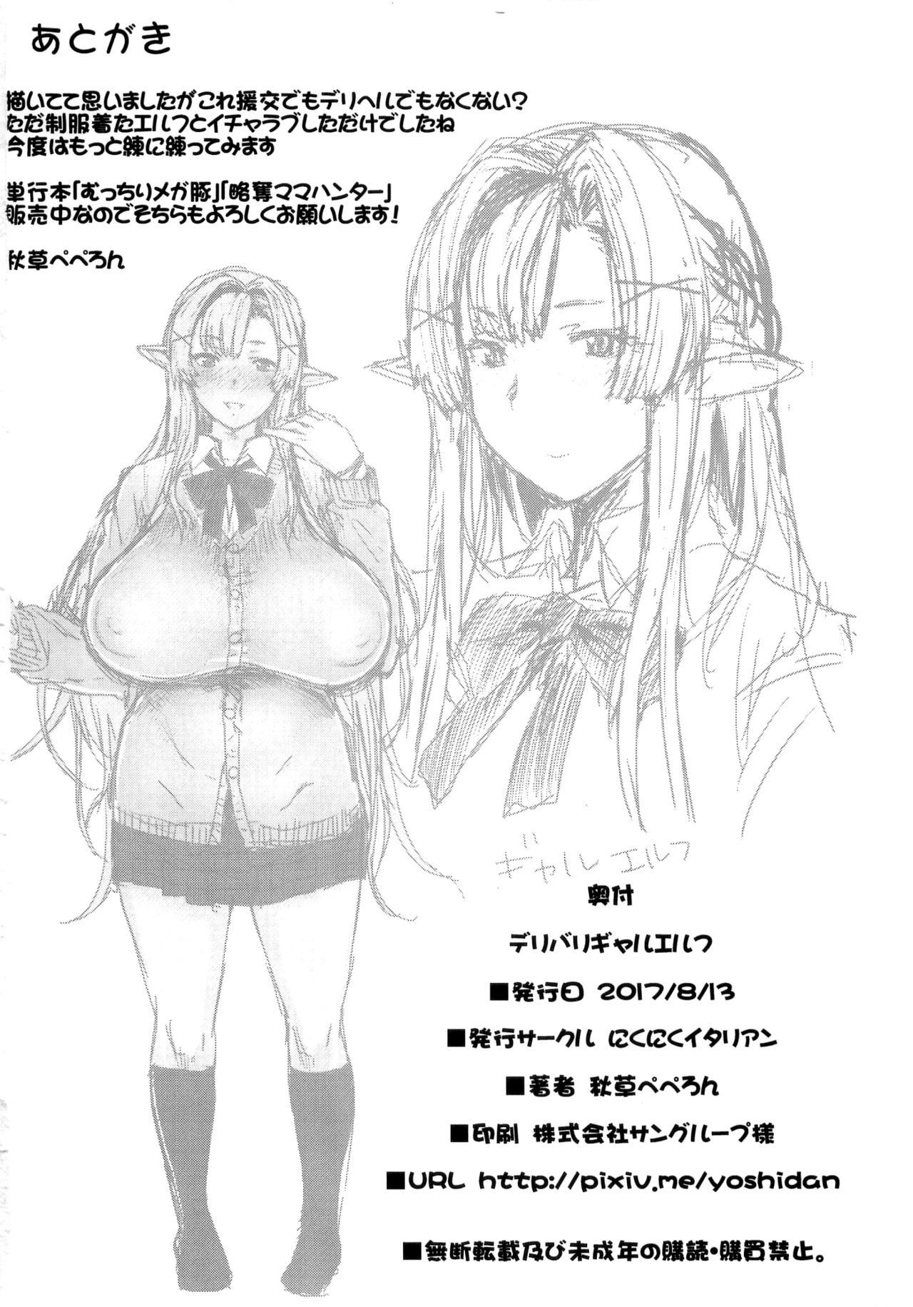 デリバリギャルエルフ全集P21