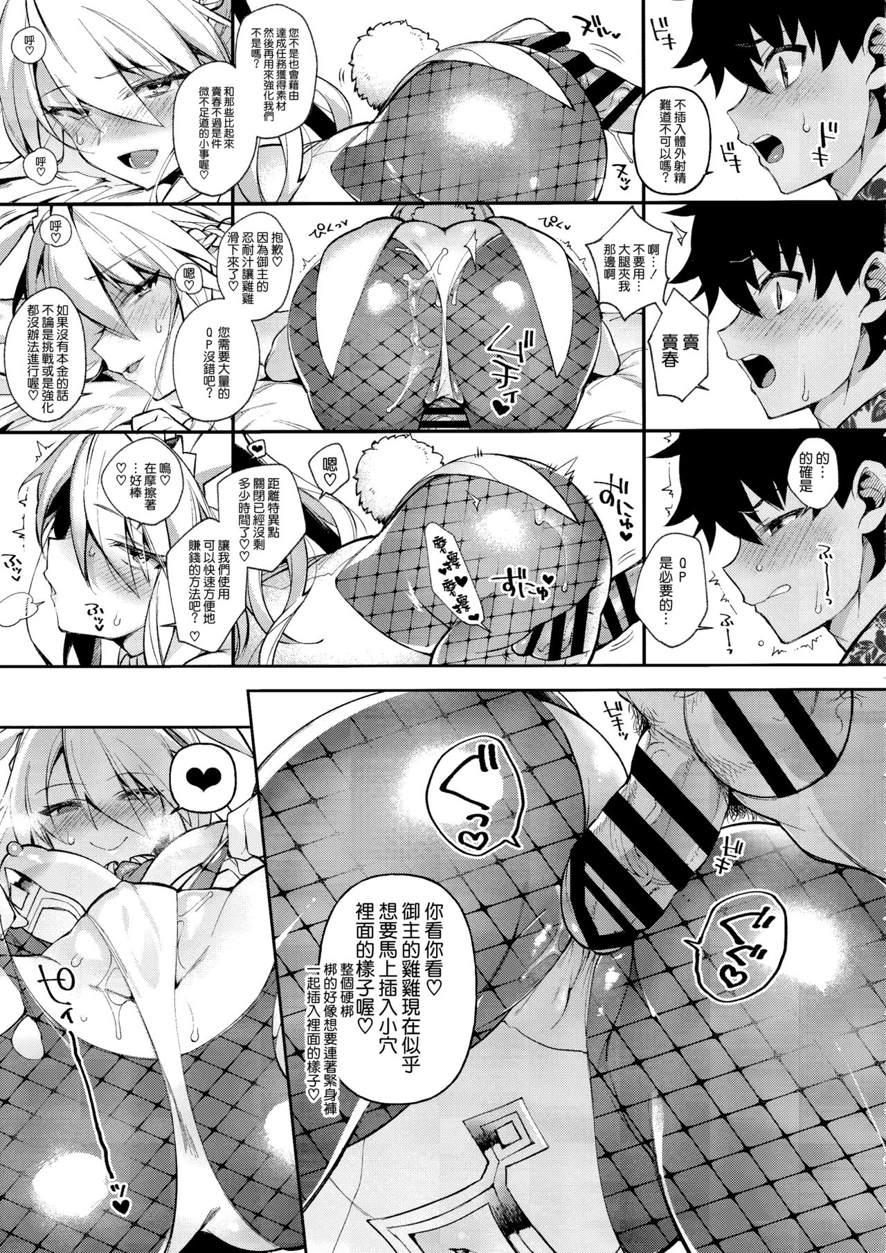 QPが無ければ精子を射精せば良いのです全集P9