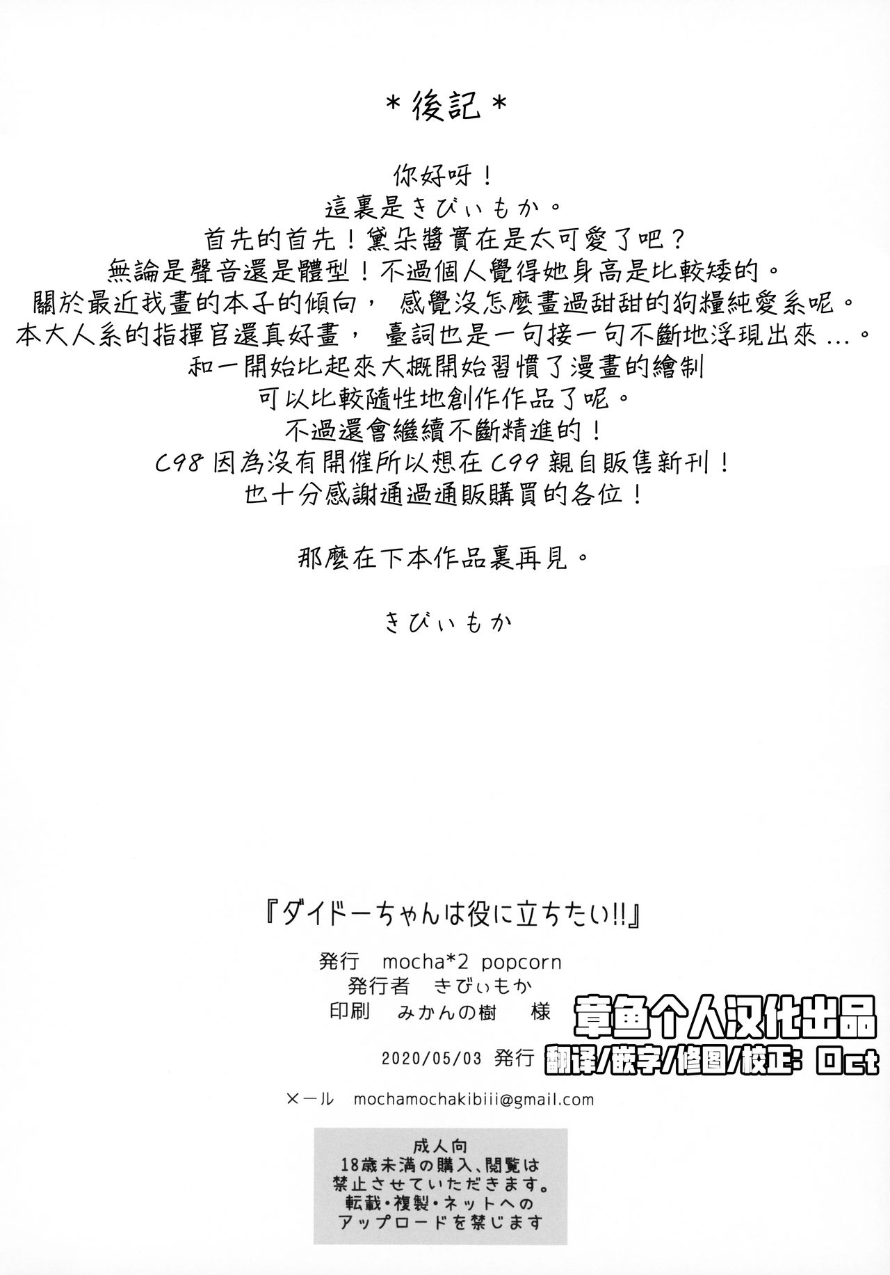 ダイドーちゃんは役に立ちたい!!全集P18