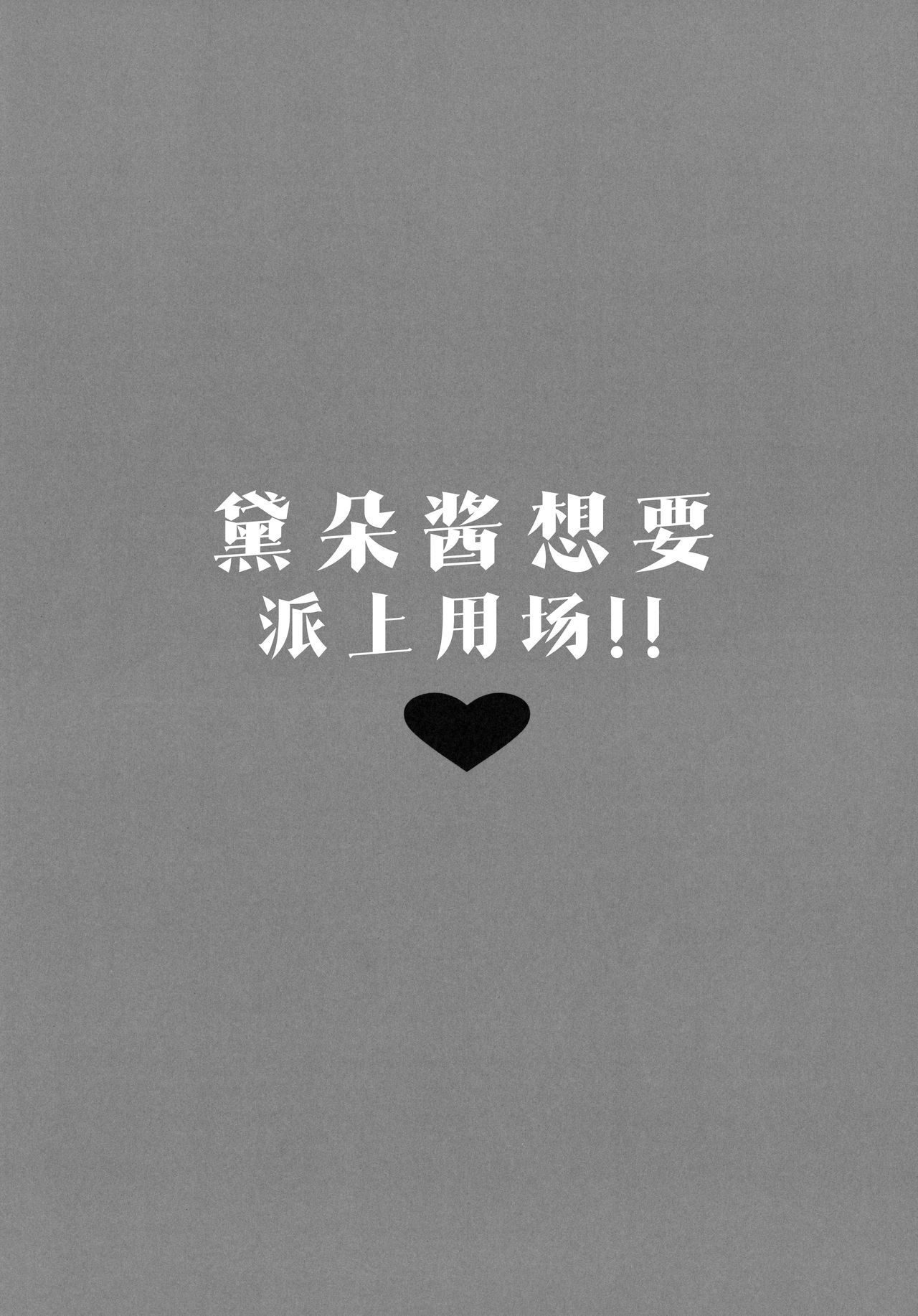 ダイドーちゃんは役に立ちたい!!全集P4