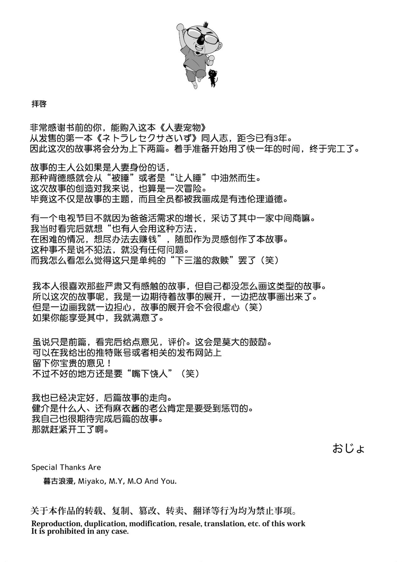 人妻ぺっと～人妻がパパ活セックスにハマり夫公認で男たちのペットになる話全集P45