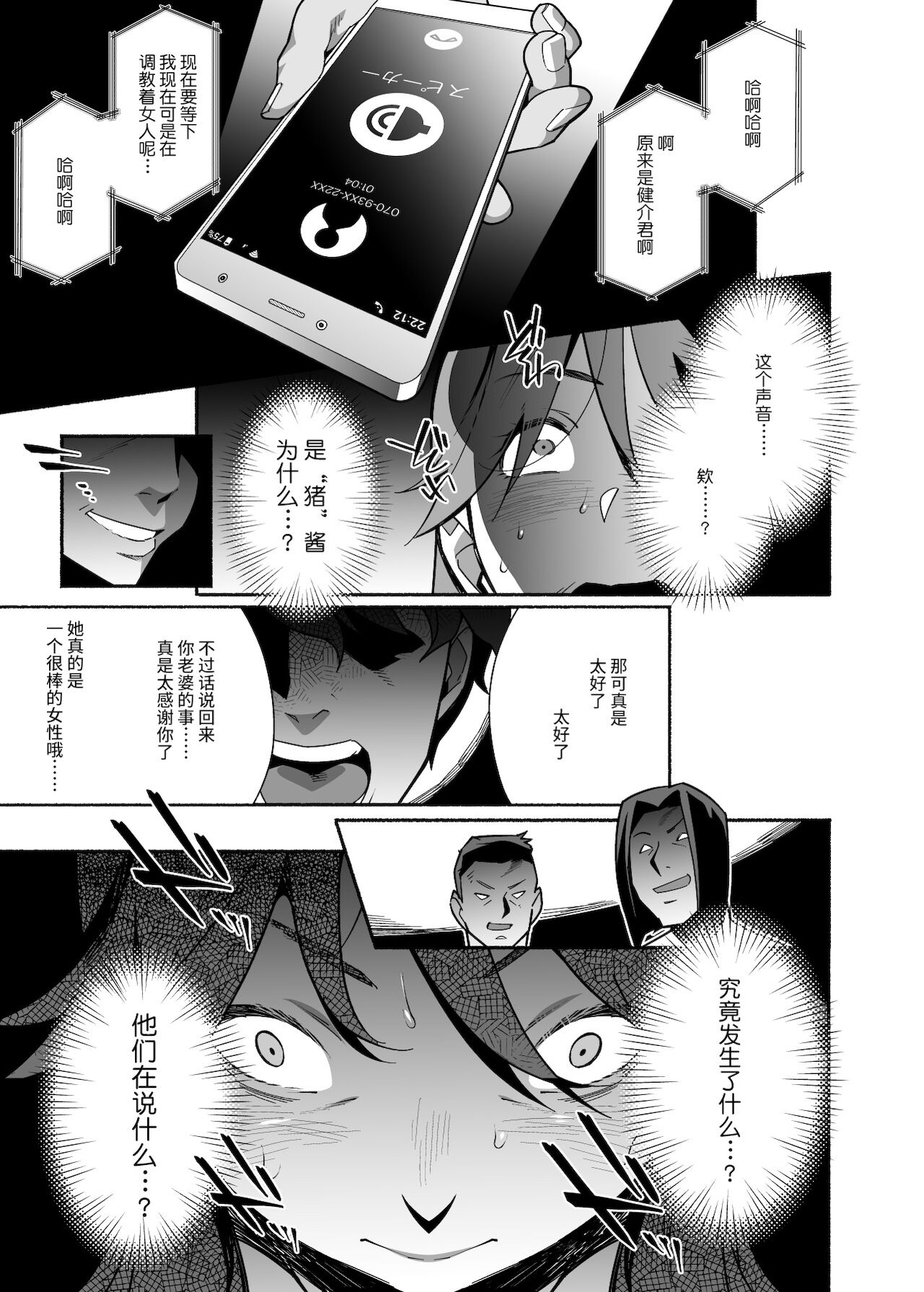 人妻ぺっと～人妻がパパ活セックスにハマり夫公認で男たちのペットになる話全集P35