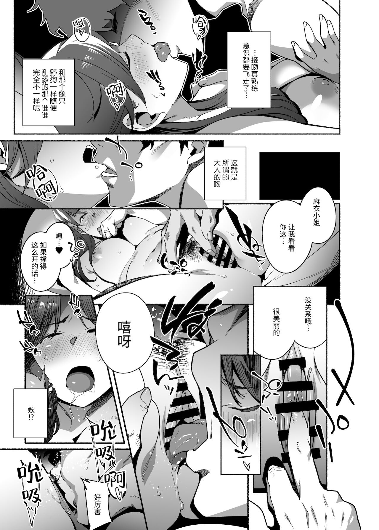 人妻ぺっと～人妻がパパ活セックスにハマり夫公認で男たちのペットになる話全集P14