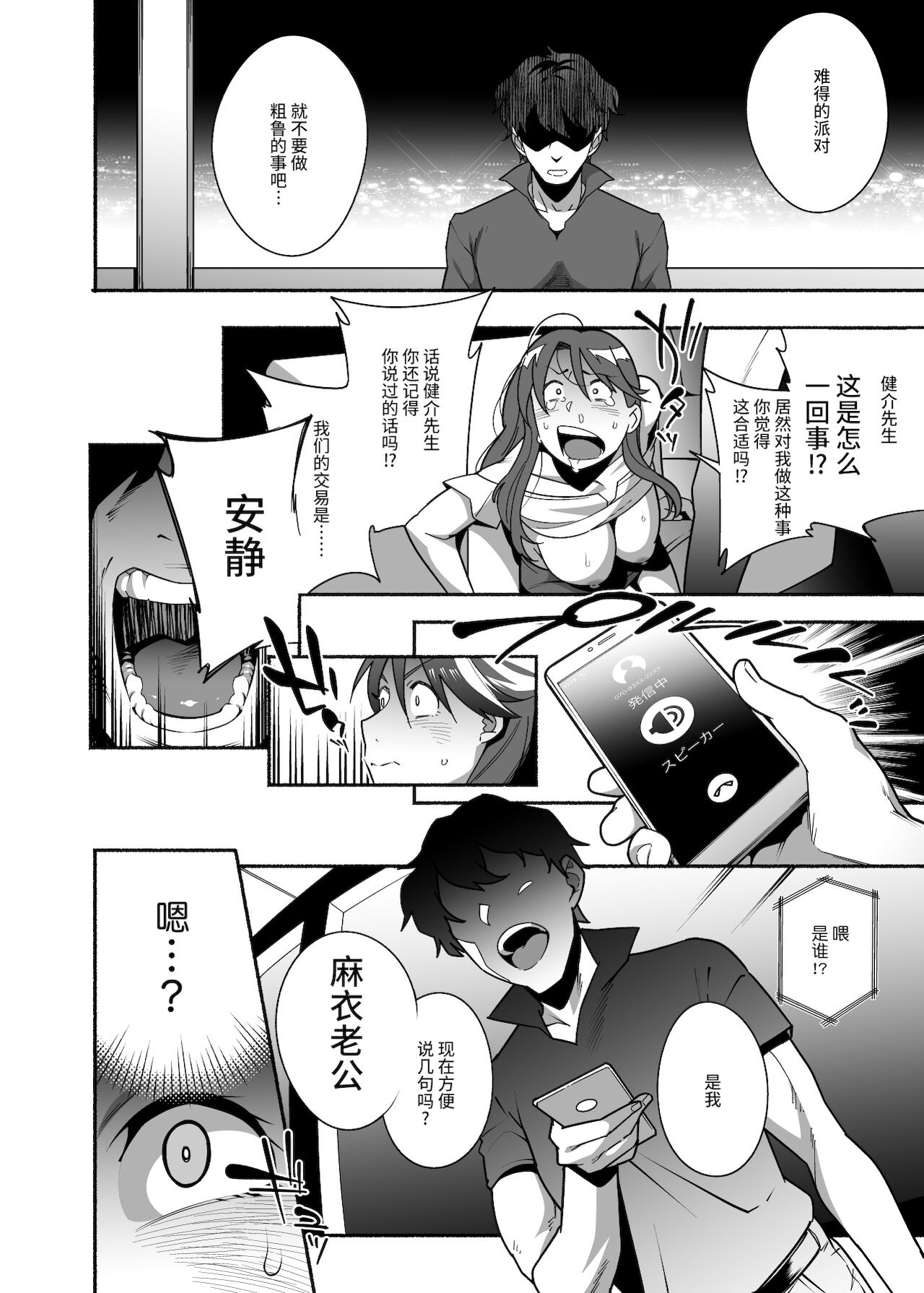 人妻ぺっと～人妻がパパ活セックスにハマり夫公認で男たちのペットになる話全集P34