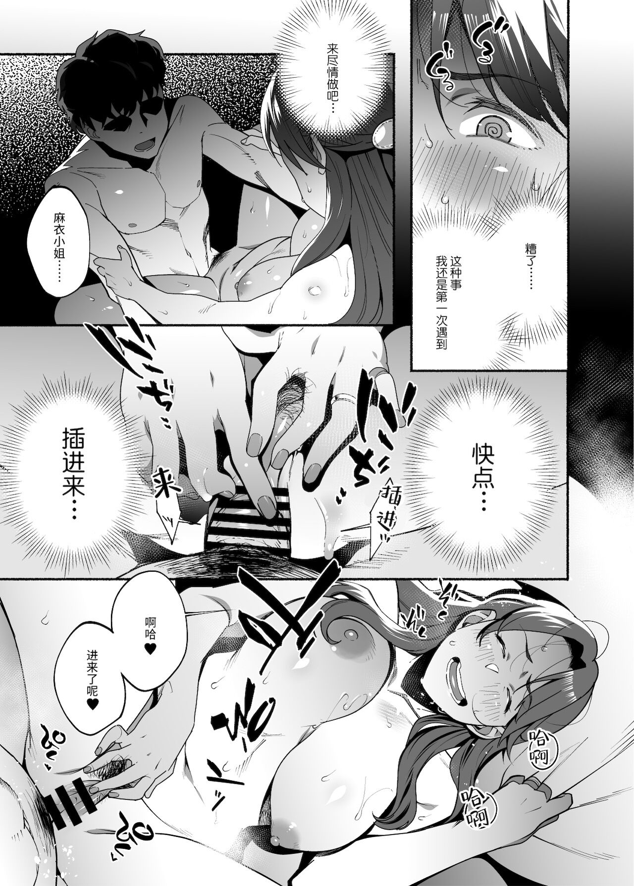 人妻ぺっと～人妻がパパ活セックスにハマり夫公認で男たちのペットになる話全集P18