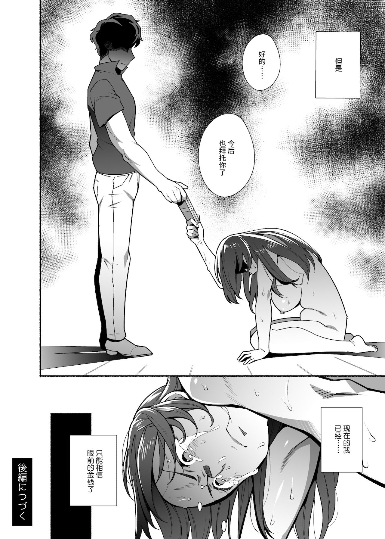 人妻ぺっと～人妻がパパ活セックスにハマり夫公認で男たちのペットになる話全集P44