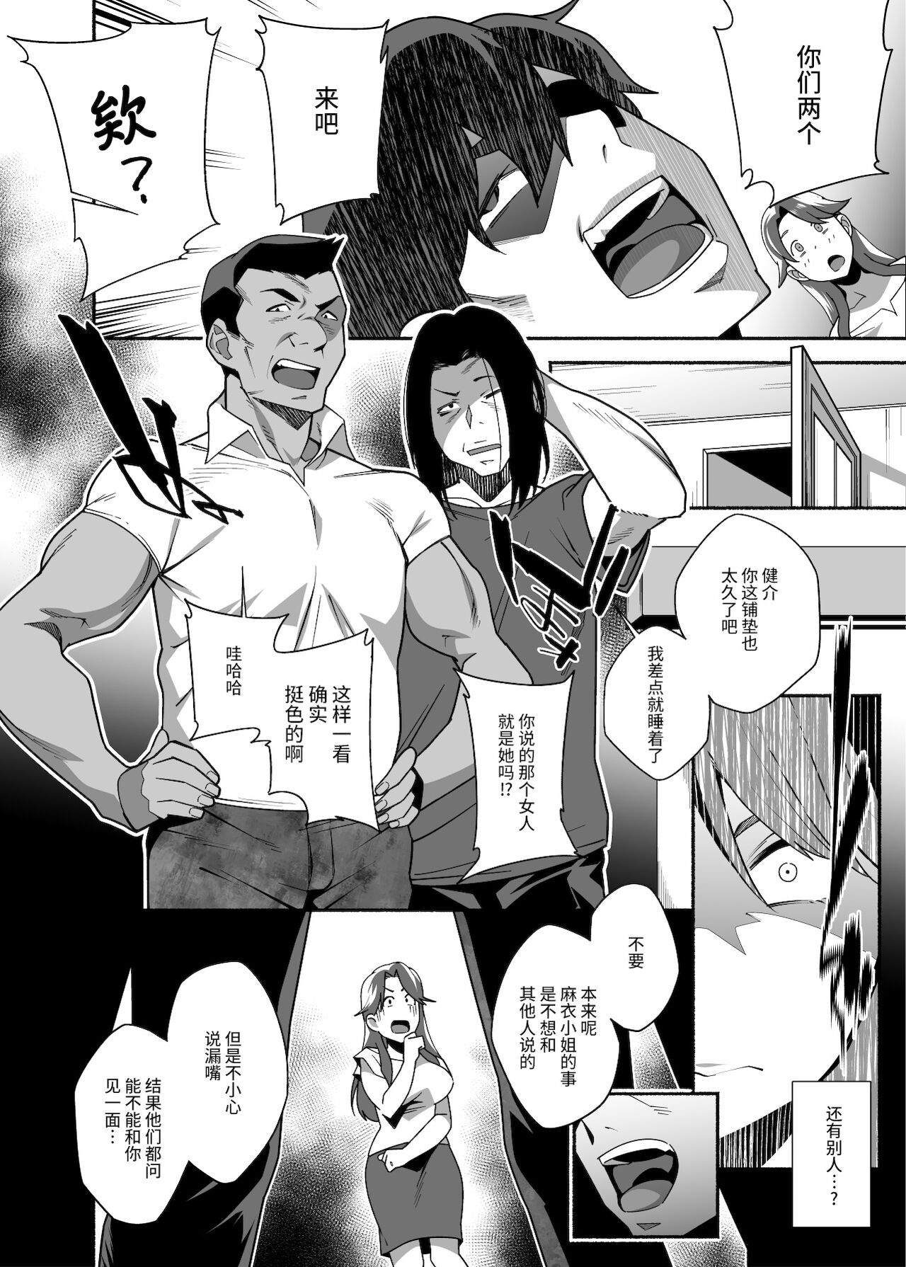 人妻ぺっと～人妻がパパ活セックスにハマり夫公認で男たちのペットになる話全集P27