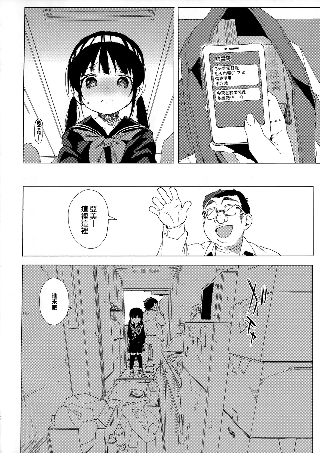 JC痴漢で性教育+会場限定おまけ本全集P23