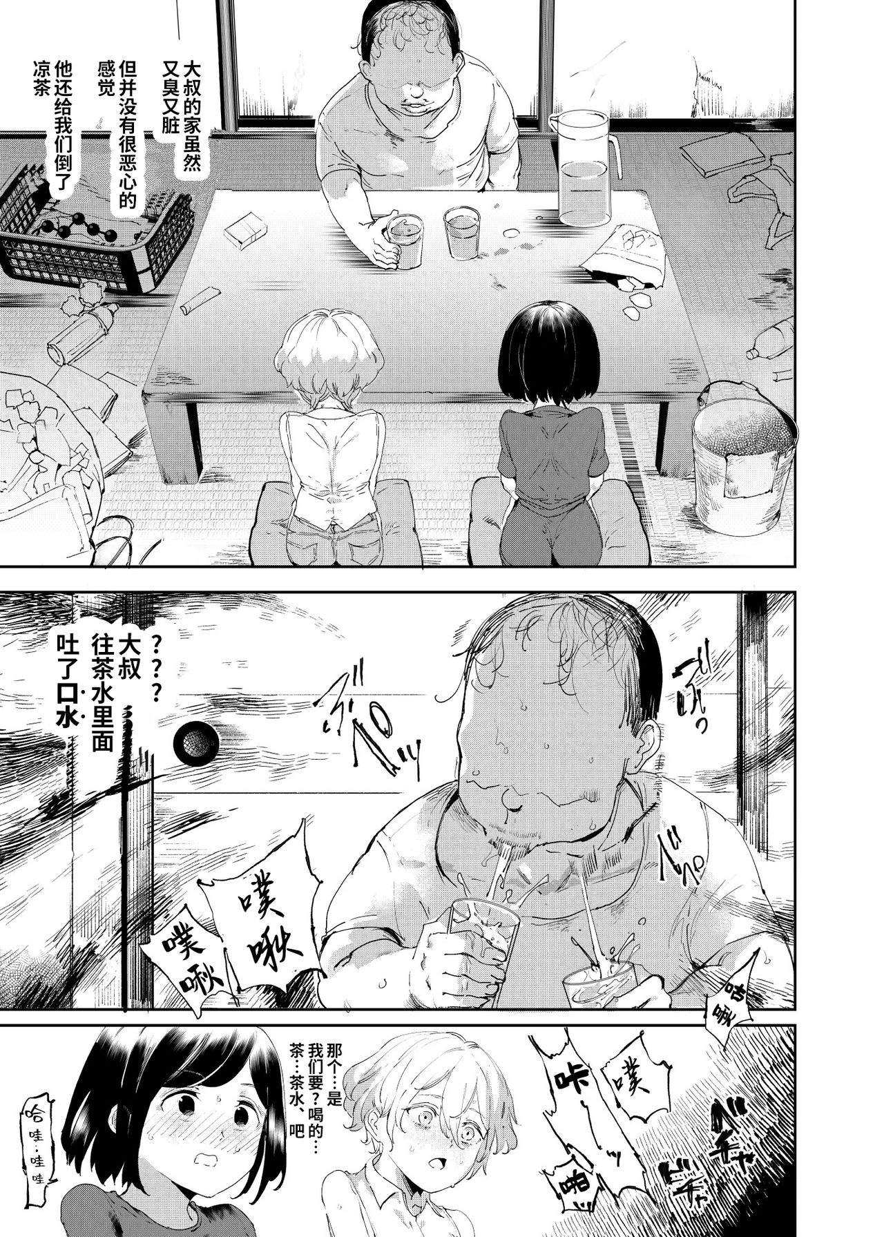 土下座でエッチをおねがいする少女たち全集P9