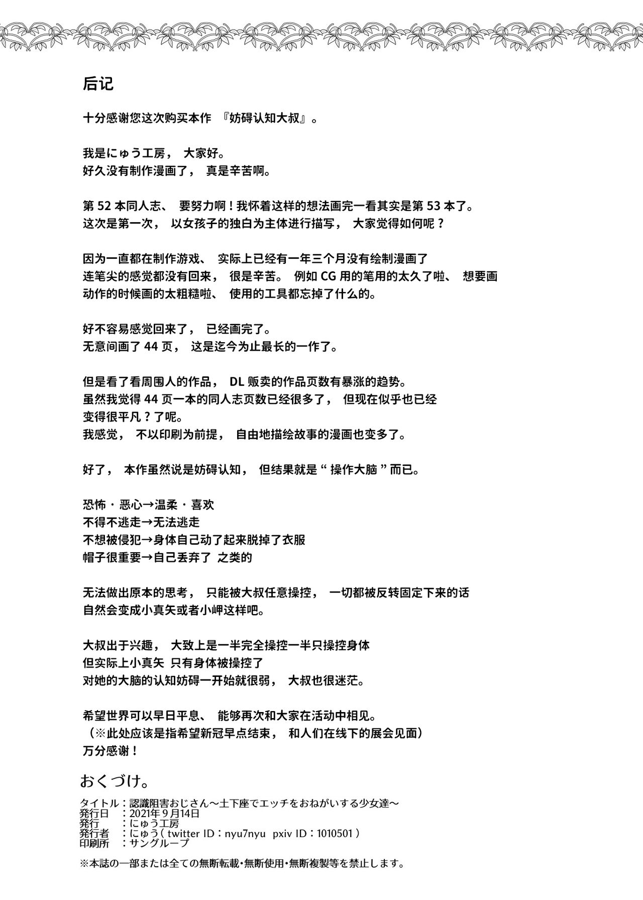 土下座でエッチをおねがいする少女たち全集P49