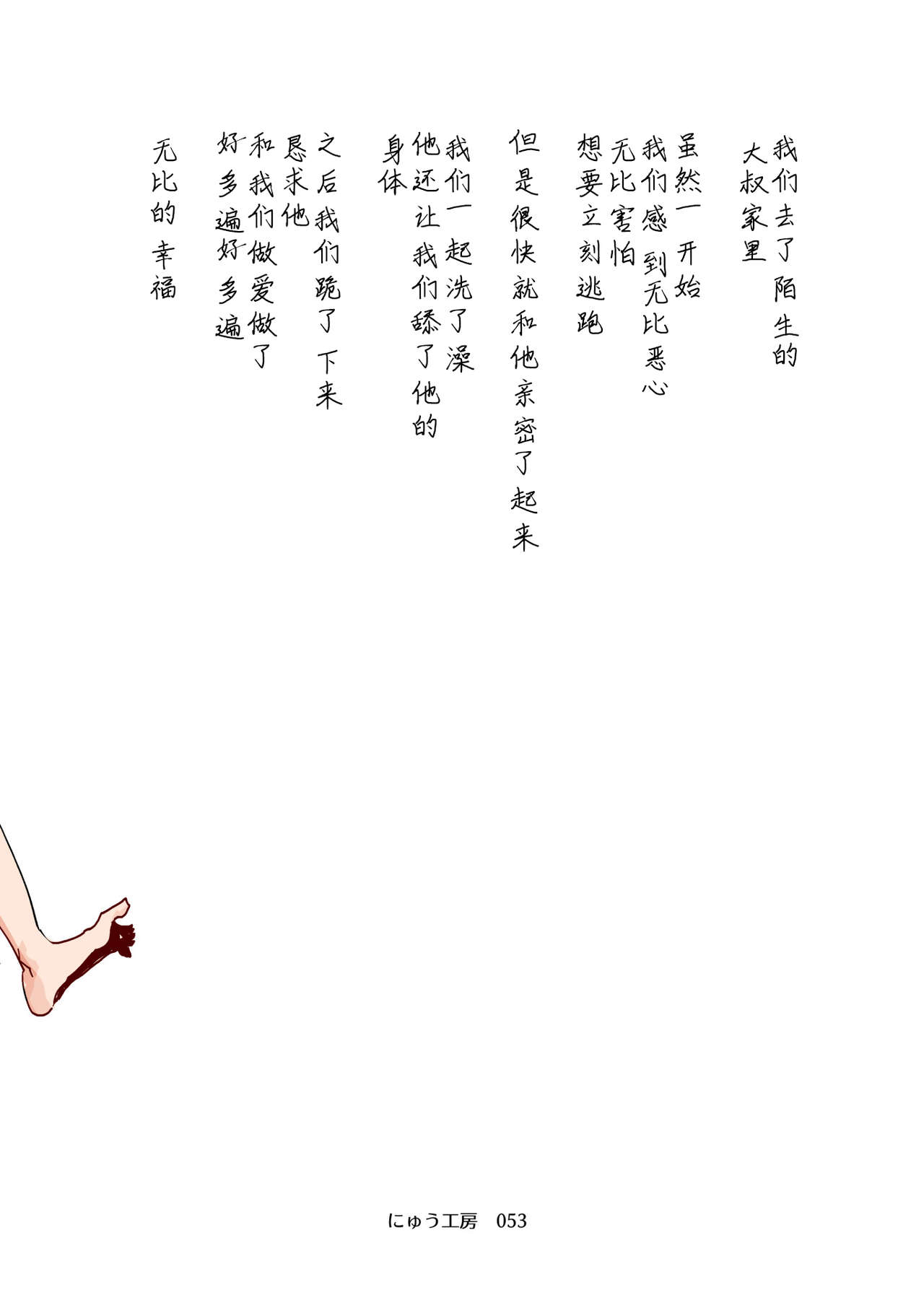 土下座でエッチをおねがいする少女たち全集P51