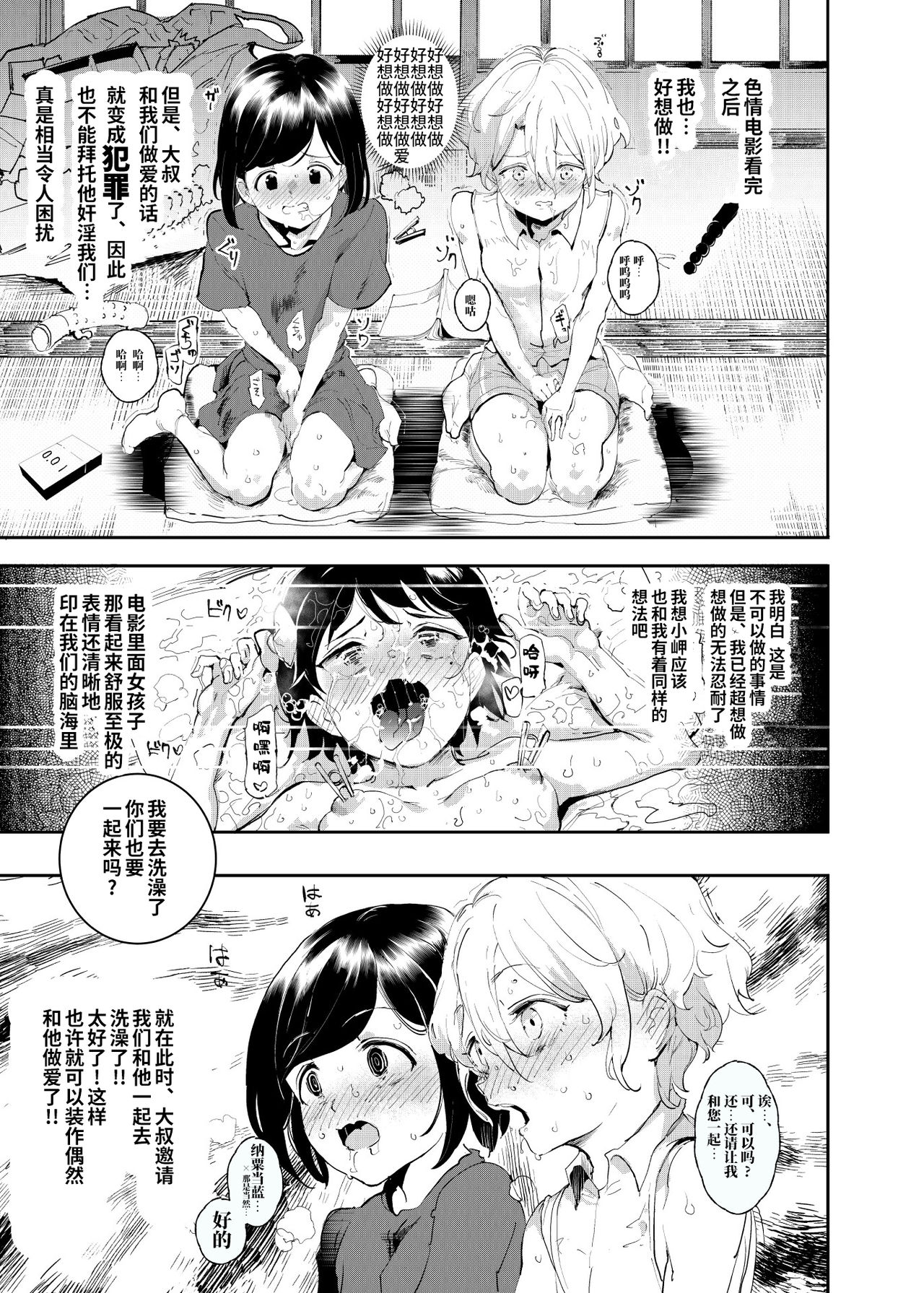 土下座でエッチをおねがいする少女たち全集P13