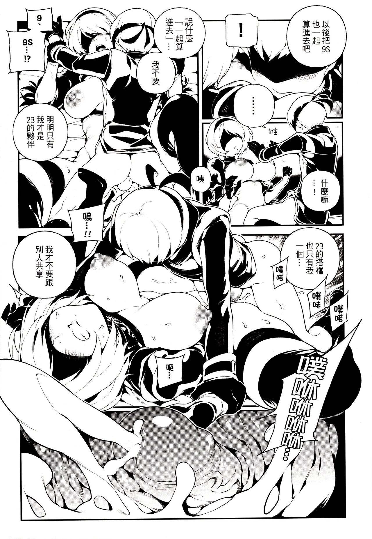 NieR : 2BR18全集P20