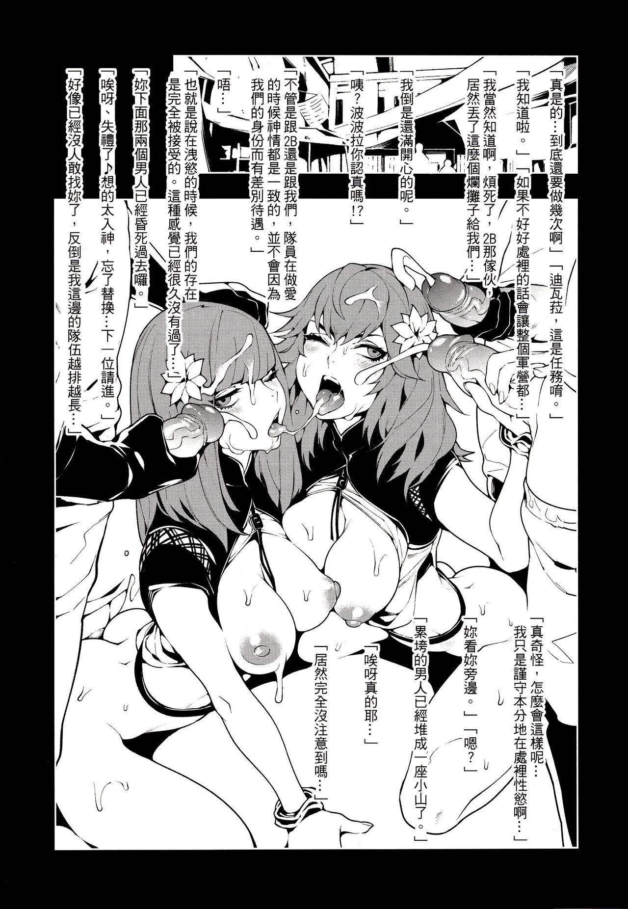 NieR : 2BR18全集P24