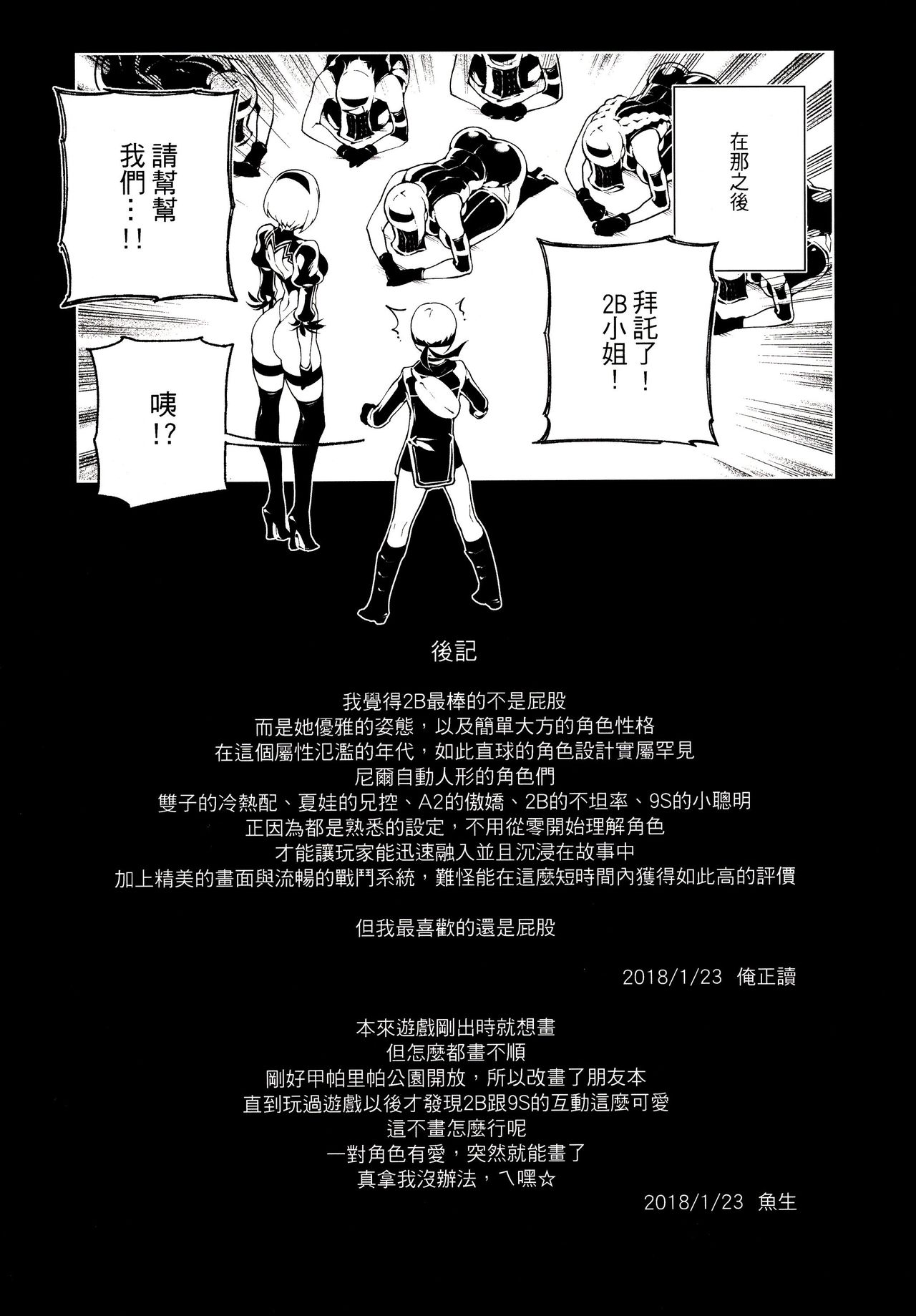 NieR : 2BR18全集P22