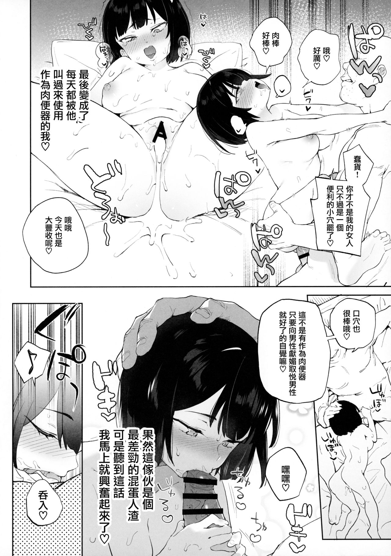 チンポのでかさでしか男の価値が分からなくなった全集P27