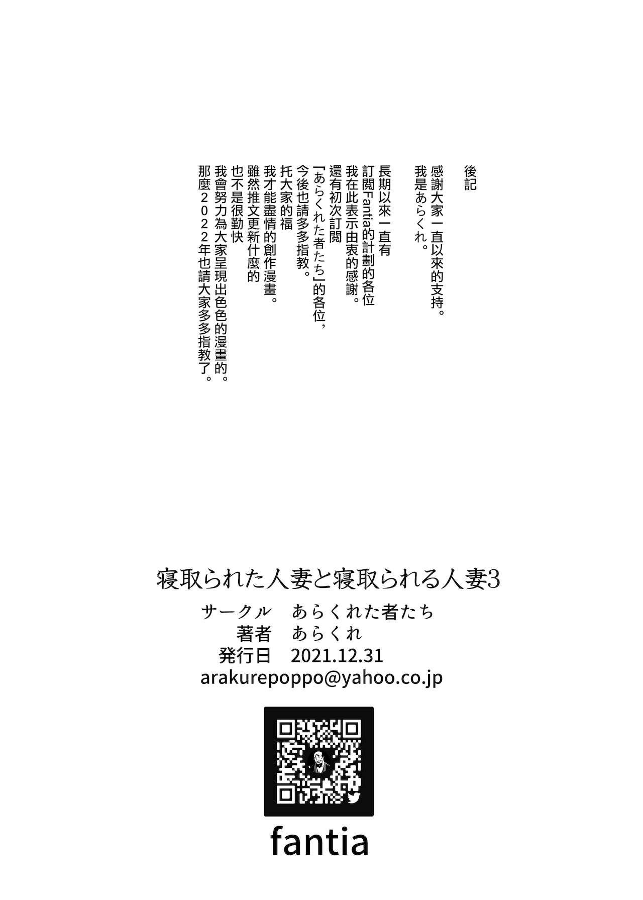 寝取られた人妻と寝取られる人妻3全集P30