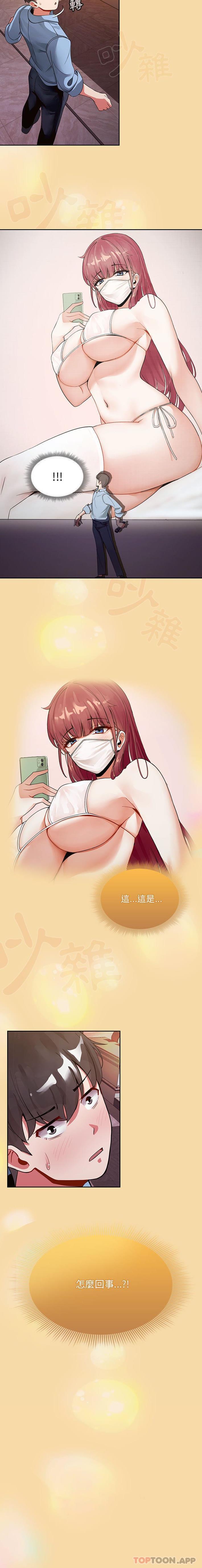 欢迎加入粉丝团第1话P16