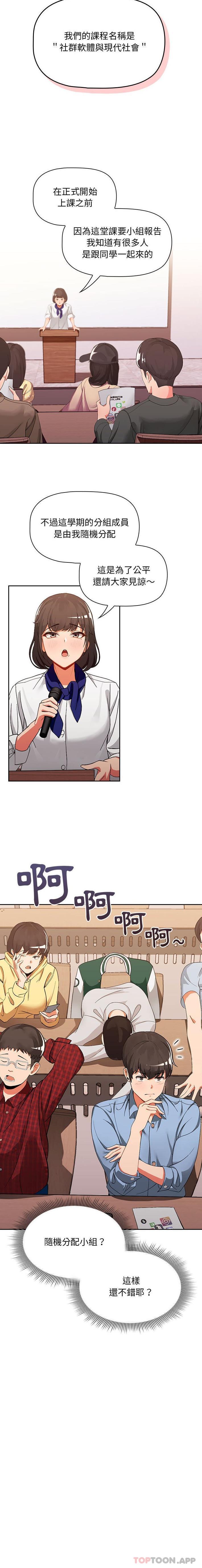 欢迎加入粉丝团第1话P3