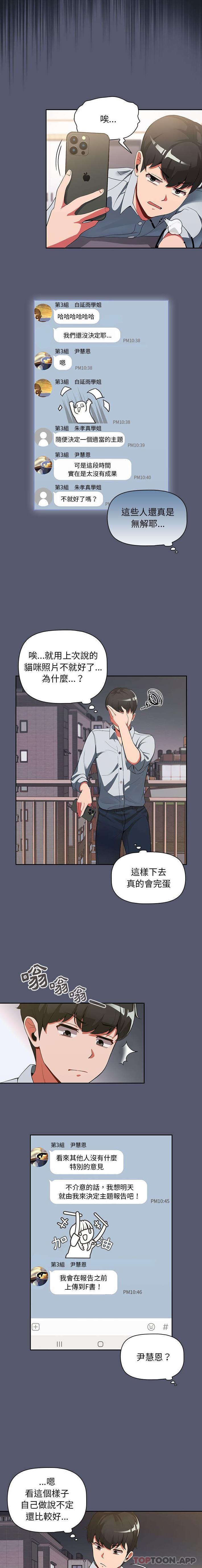 欢迎加入粉丝团第1话P12